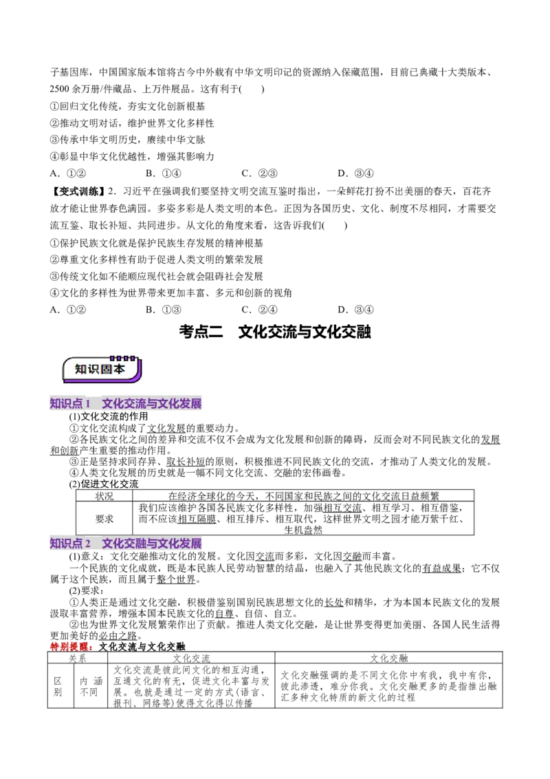 第25讲学习借鉴外来文化有有益成果（讲义）（原卷版）_新高考复习资料_2025年新高考资料_2025年高考政治一轮复习讲练测（新教材新高考）