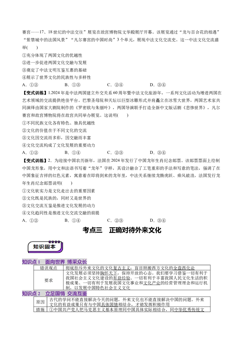 第25讲学习借鉴外来文化有有益成果（讲义）（原卷版）_新高考复习资料_2025年新高考资料_2025年高考政治一轮复习讲练测（新教材新高考）