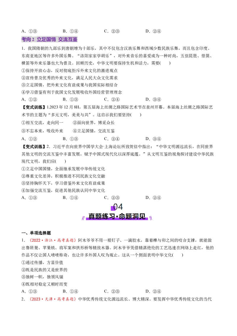 第25讲学习借鉴外来文化有有益成果（讲义）（原卷版）_新高考复习资料_2025年新高考资料_2025年高考政治一轮复习讲练测（新教材新高考）