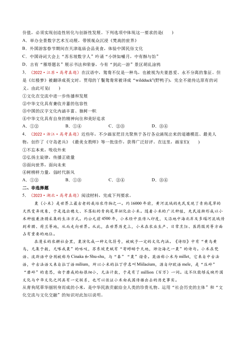 第25讲学习借鉴外来文化有有益成果（讲义）（原卷版）_新高考复习资料_2025年新高考资料_2025年高考政治一轮复习讲练测（新教材新高考）