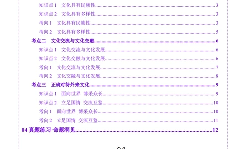 第25讲学习借鉴外来文化有有益成果（讲义）（原卷版）_新高考复习资料_2025年新高考资料_2025年高考政治一轮复习讲练测（新教材新高考）