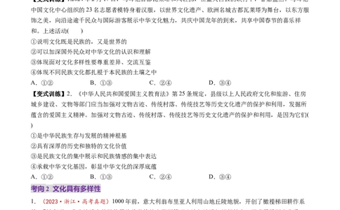 第25讲学习借鉴外来文化有有益成果（讲义）（原卷版）_新高考复习资料_2025年新高考资料_2025年高考政治一轮复习讲练测（新教材新高考）