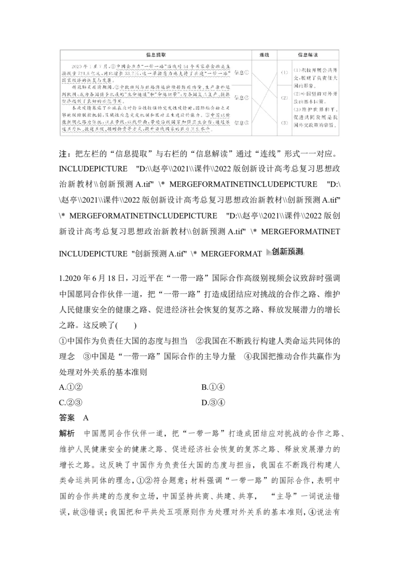第五课　中国的外交_新高考复习资料_2022年新高考资料_2022版高三政治总复习专用（新高考-新教材版）_配套课件及电子版文档选择性必修1当代国际政治与经济