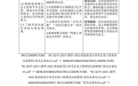 第五课　中国的外交_新高考复习资料_2022年新高考资料_2022版高三政治总复习专用（新高考-新教材版）_配套课件及电子版文档选择性必修1当代国际政治与经济