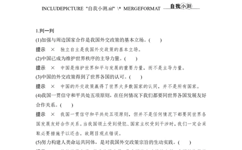 第五课　中国的外交_新高考复习资料_2022年新高考资料_2022版高三政治总复习专用（新高考-新教材版）_配套课件及电子版文档选择性必修1当代国际政治与经济