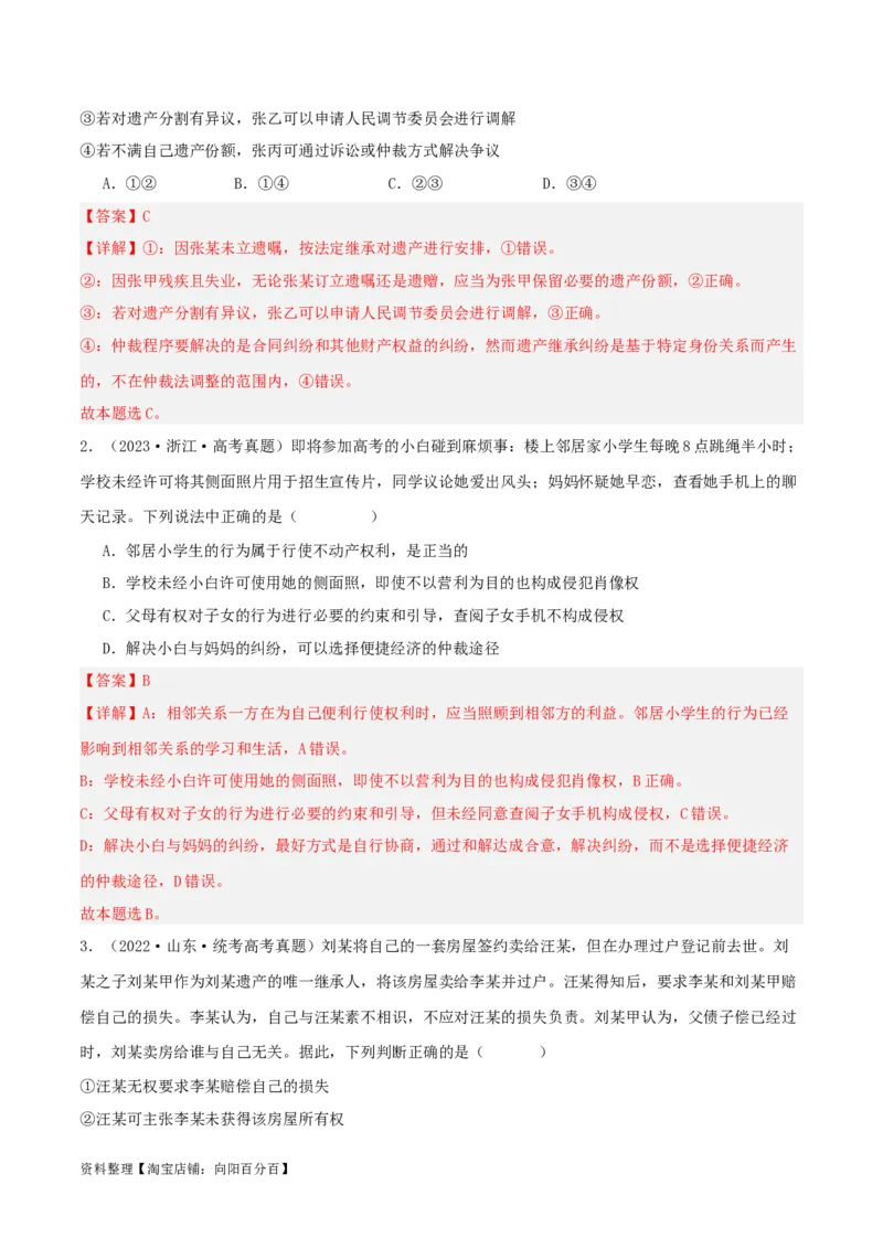 第九课&nbsp;纠纷的多元解决方式（精品讲义）_新高考复习资料_2024年新高考资料_一轮复习资料_完2024年高考政治一轮复习考点帮（课件+讲义+练习）（新教材新高考）