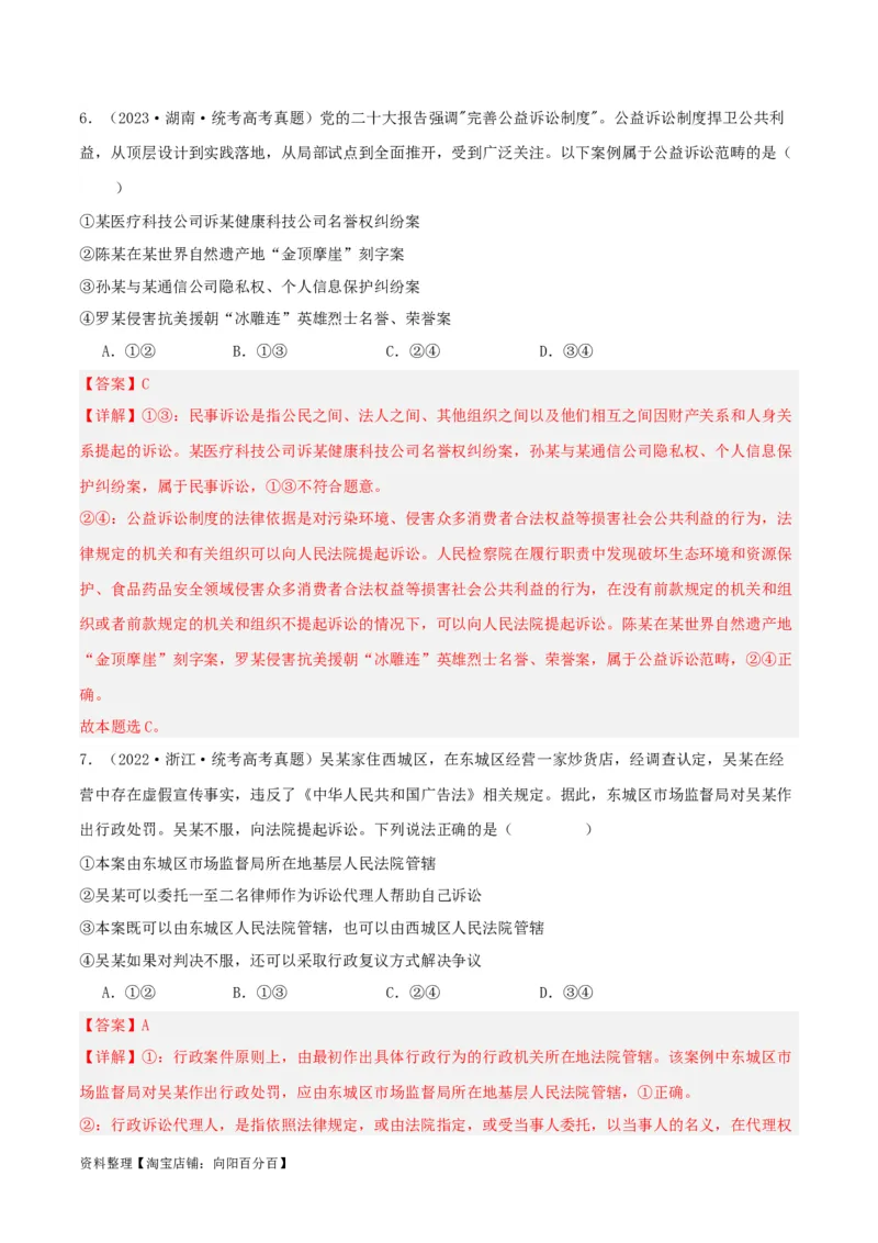 第九课&nbsp;纠纷的多元解决方式（精品讲义）_新高考复习资料_2024年新高考资料_一轮复习资料_完2024年高考政治一轮复习考点帮（课件+讲义+练习）（新教材新高考）