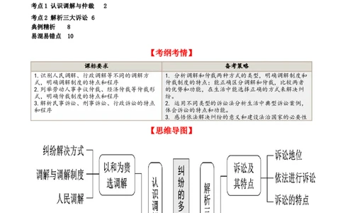 第九课&nbsp;纠纷的多元解决方式（精品讲义）_新高考复习资料_2024年新高考资料_一轮复习资料_完2024年高考政治一轮复习考点帮（课件+讲义+练习）（新教材新高考）