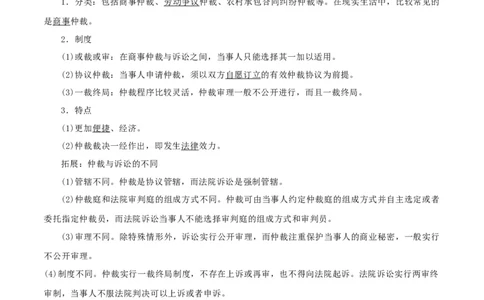 第九课&nbsp;纠纷的多元解决方式（精品讲义）_新高考复习资料_2024年新高考资料_一轮复习资料_完2024年高考政治一轮复习考点帮（课件+讲义+练习）（新教材新高考）