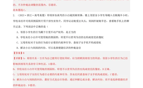 第九课&nbsp;纠纷的多元解决方式（精品讲义）_新高考复习资料_2024年新高考资料_一轮复习资料_完2024年高考政治一轮复习考点帮（课件+讲义+练习）（新教材新高考）