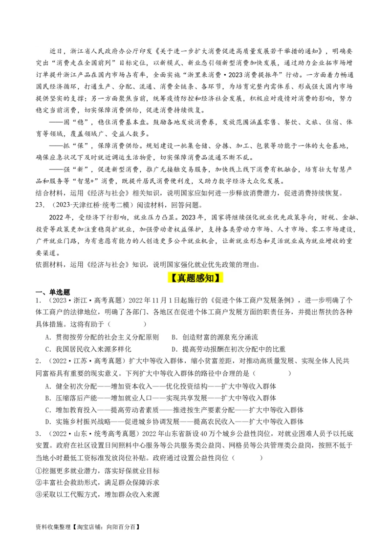 第四课我国的个人收入分配与社会保障（好题过关）（原卷版）_新高考复习资料_2024年新高考资料_一轮复习资料_完2024年高考政治一轮复习考点帮（课件+讲义+练习）（新教材新高考）