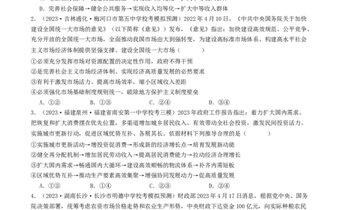 第四课我国的个人收入分配与社会保障（好题过关）（原卷版）_新高考复习资料_2024年新高考资料_一轮复习资料_完2024年高考政治一轮复习考点帮（课件+讲义+练习）（新教材新高考）