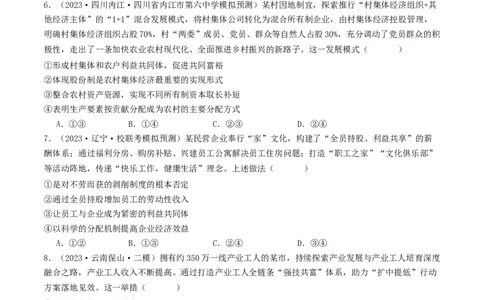 第四课我国的个人收入分配与社会保障（好题过关）（原卷版）_新高考复习资料_2024年新高考资料_一轮复习资料_完2024年高考政治一轮复习考点帮（课件+讲义+练习）（新教材新高考）