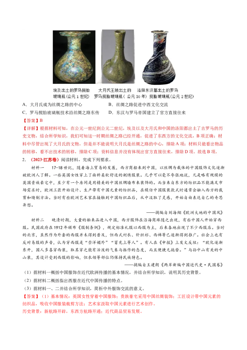 高考热点04文化传承，兴国之源（解析版）_2024年新高考资料_2.2024二轮复习_2024年高考历史二轮复习讲练测（新教材新高考）