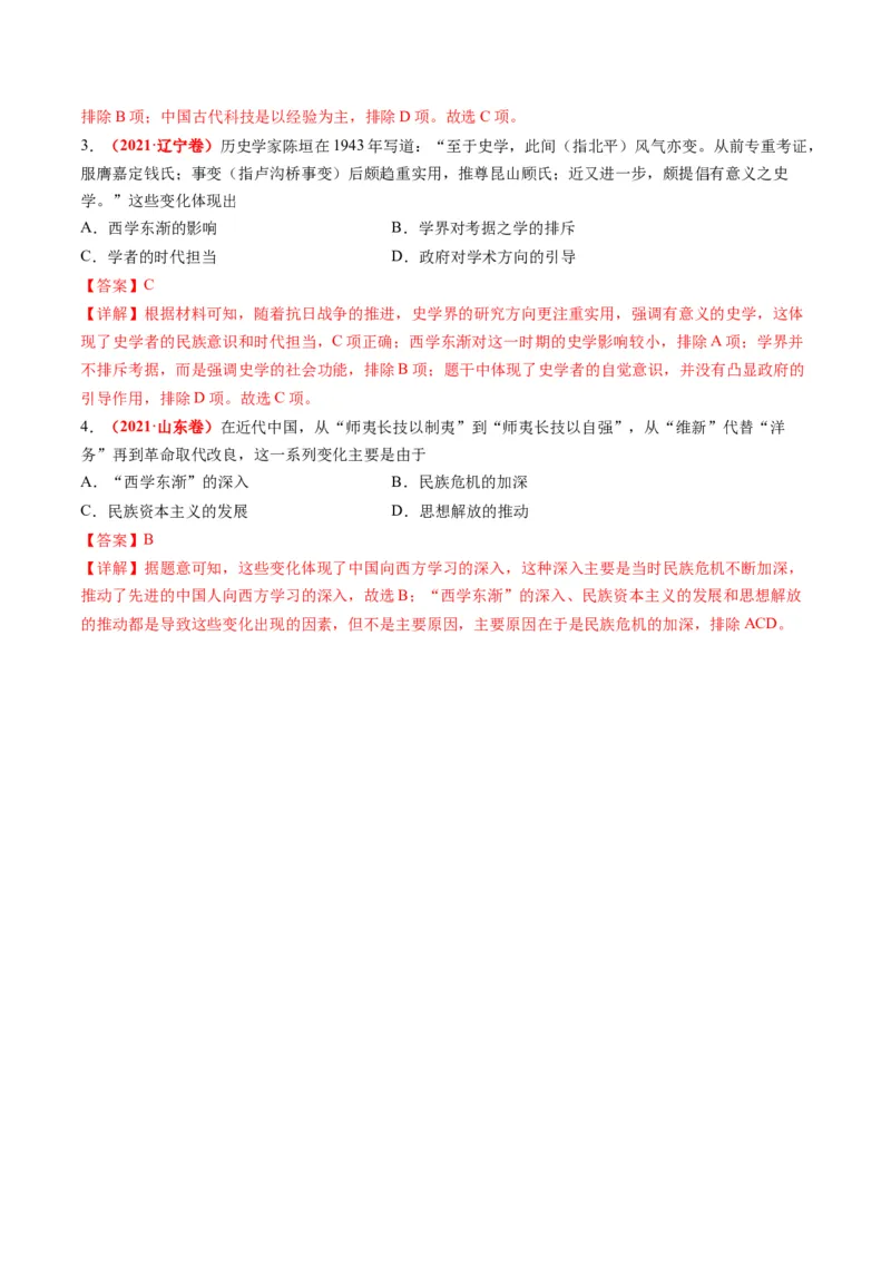 高考热点04文化传承，兴国之源（解析版）_2024年新高考资料_2.2024二轮复习_2024年高考历史二轮复习讲练测（新教材新高考）