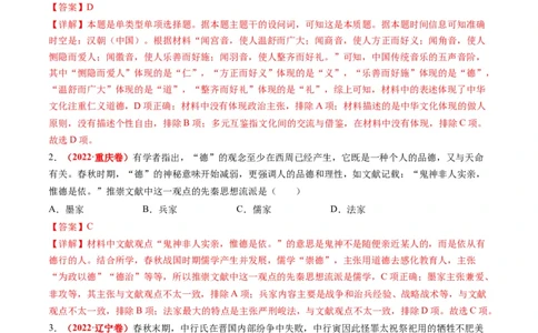 高考热点04文化传承，兴国之源（解析版）_2024年新高考资料_2.2024二轮复习_2024年高考历史二轮复习讲练测（新教材新高考）