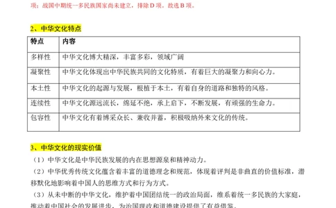 高考热点04文化传承，兴国之源（解析版）_2024年新高考资料_2.2024二轮复习_2024年高考历史二轮复习讲练测（新教材新高考）