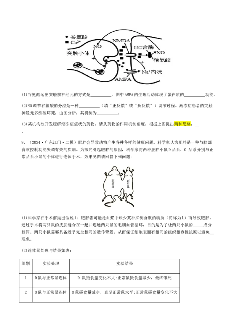 抢分13探究实验冲刺篇（学生版）_2024年新高考资料_5.2024三轮冲刺_备战2024年高考生物抢分秘籍（新高考专用）321842314