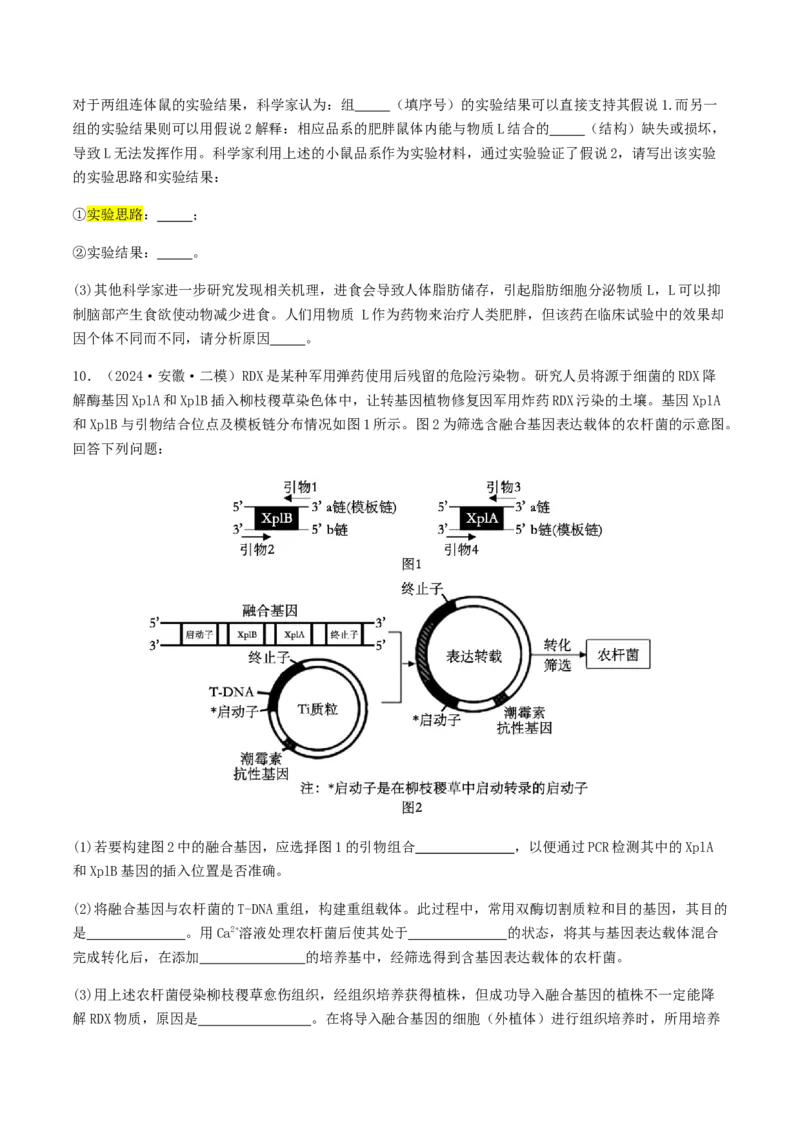 抢分13探究实验冲刺篇（学生版）_2024年新高考资料_5.2024三轮冲刺_备战2024年高考生物抢分秘籍（新高考专用）321842314