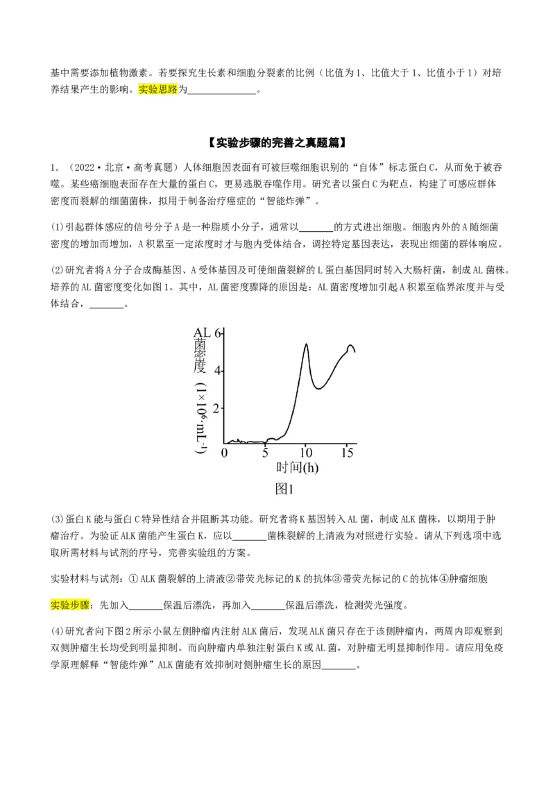 抢分13探究实验冲刺篇（学生版）_2024年新高考资料_5.2024三轮冲刺_备战2024年高考生物抢分秘籍（新高考专用）321842314
