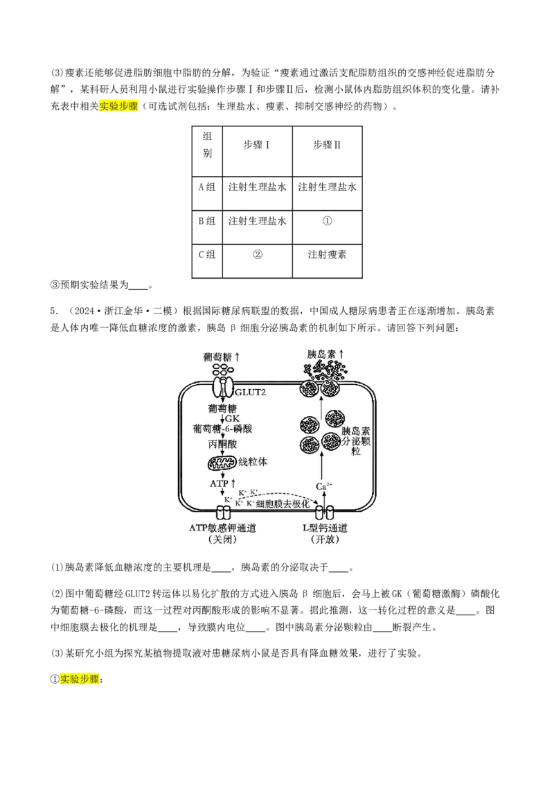 抢分13探究实验冲刺篇（学生版）_2024年新高考资料_5.2024三轮冲刺_备战2024年高考生物抢分秘籍（新高考专用）321842314
