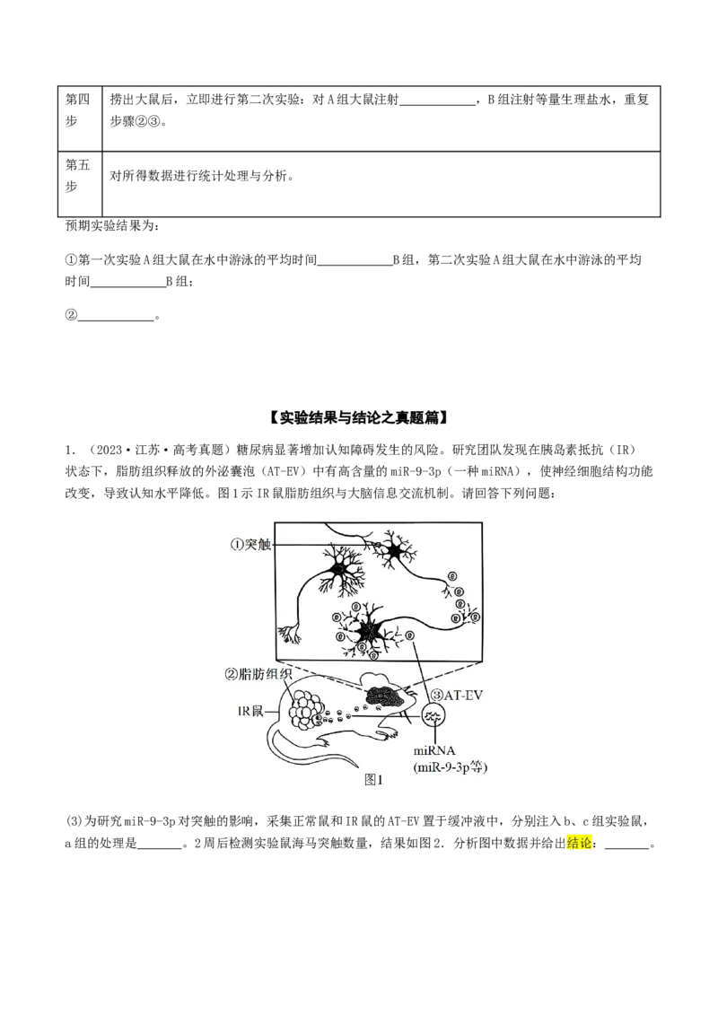 抢分13探究实验冲刺篇（学生版）_2024年新高考资料_5.2024三轮冲刺_备战2024年高考生物抢分秘籍（新高考专用）321842314