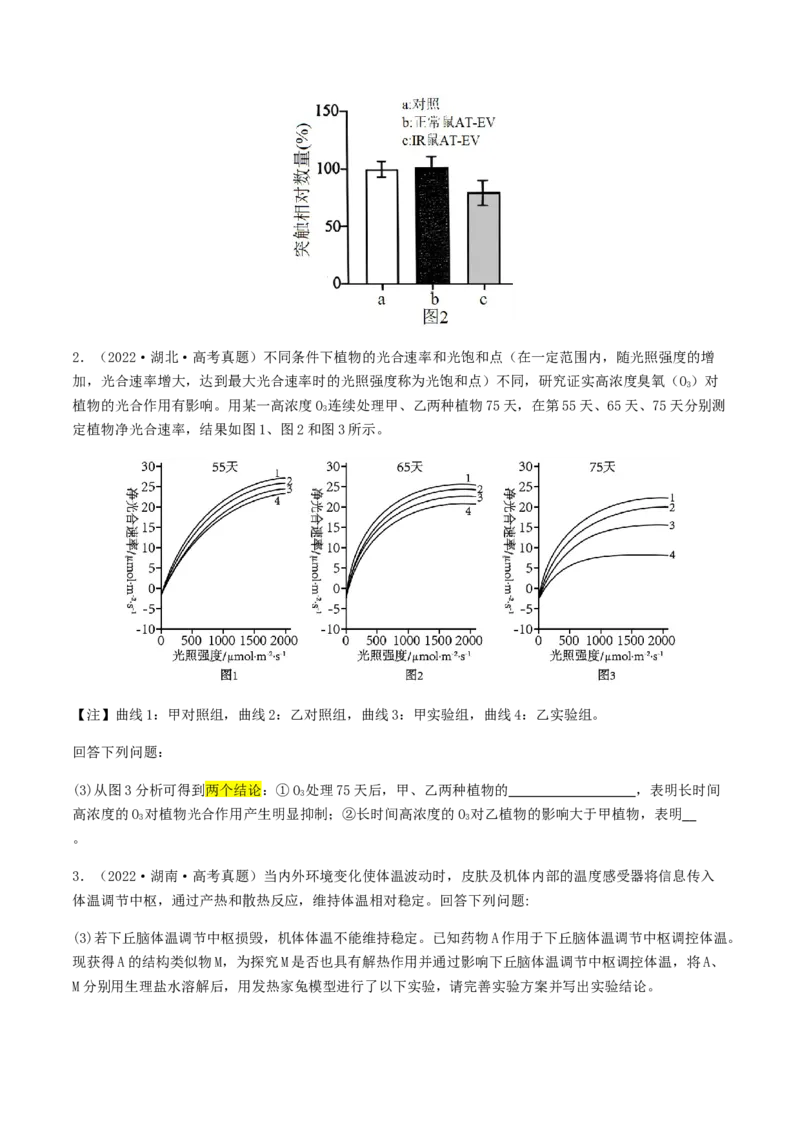 抢分13探究实验冲刺篇（学生版）_2024年新高考资料_5.2024三轮冲刺_备战2024年高考生物抢分秘籍（新高考专用）321842314