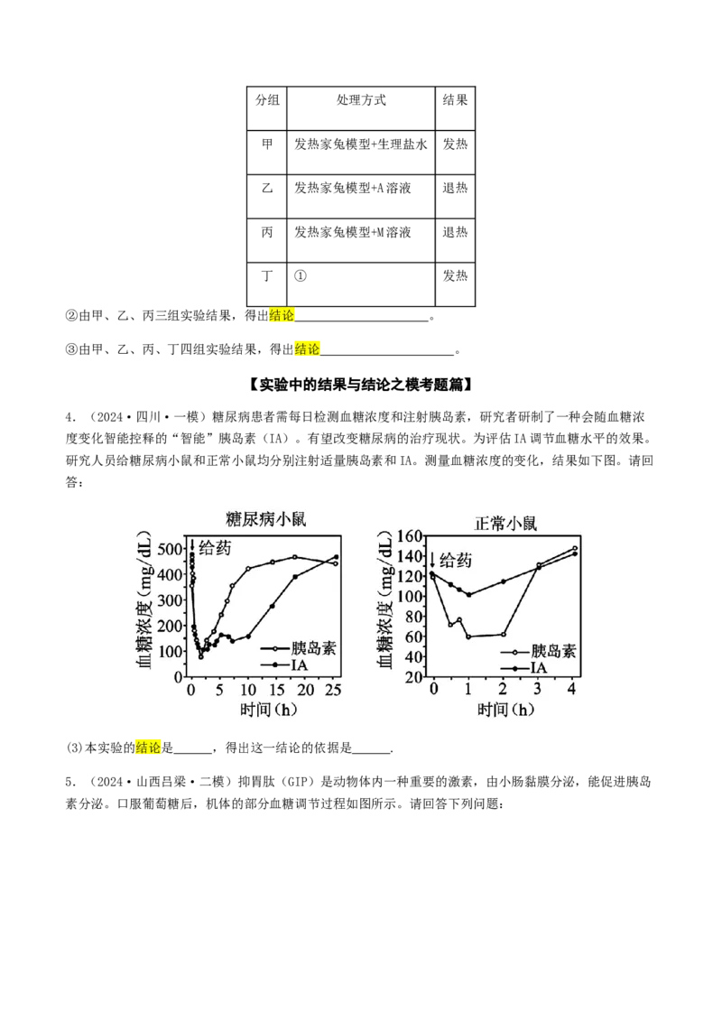 抢分13探究实验冲刺篇（学生版）_2024年新高考资料_5.2024三轮冲刺_备战2024年高考生物抢分秘籍（新高考专用）321842314