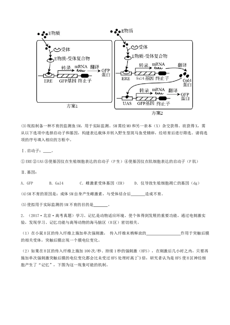 抢分13探究实验冲刺篇（学生版）_2024年新高考资料_5.2024三轮冲刺_备战2024年高考生物抢分秘籍（新高考专用）321842314
