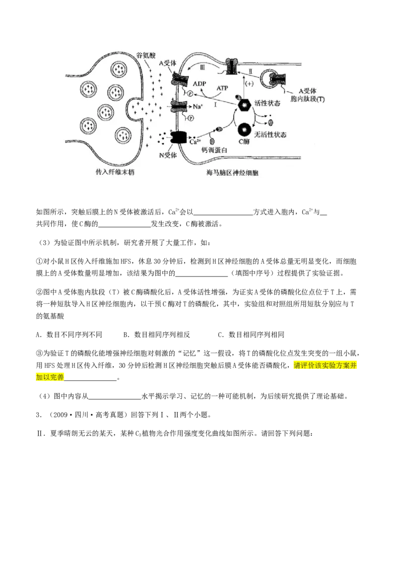 抢分13探究实验冲刺篇（学生版）_2024年新高考资料_5.2024三轮冲刺_备战2024年高考生物抢分秘籍（新高考专用）321842314