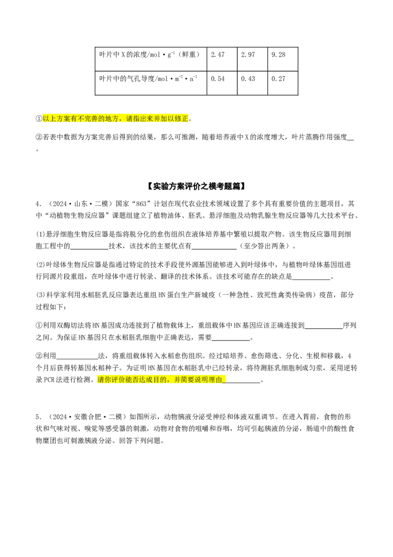 抢分13探究实验冲刺篇（学生版）_2024年新高考资料_5.2024三轮冲刺_备战2024年高考生物抢分秘籍（新高考专用）321842314