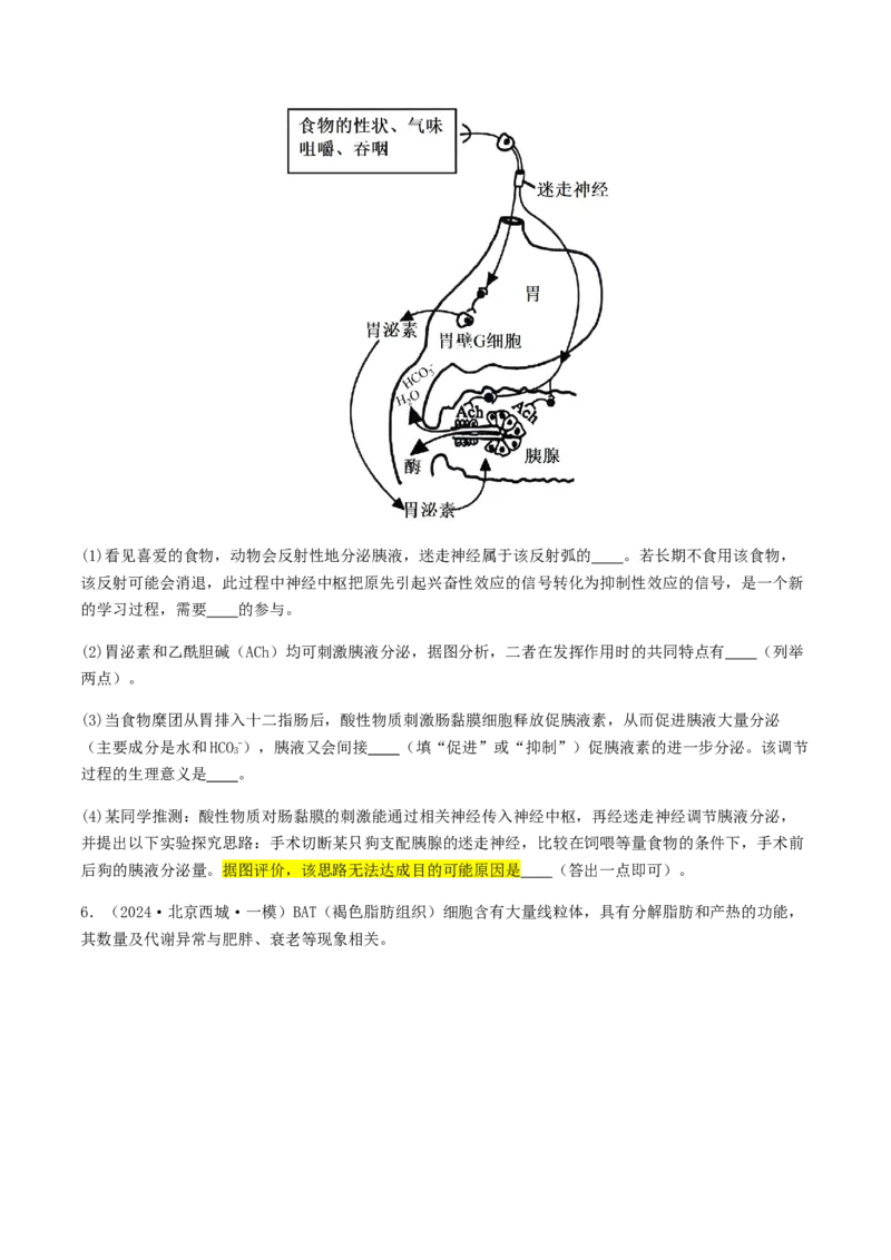 抢分13探究实验冲刺篇（学生版）_2024年新高考资料_5.2024三轮冲刺_备战2024年高考生物抢分秘籍（新高考专用）321842314