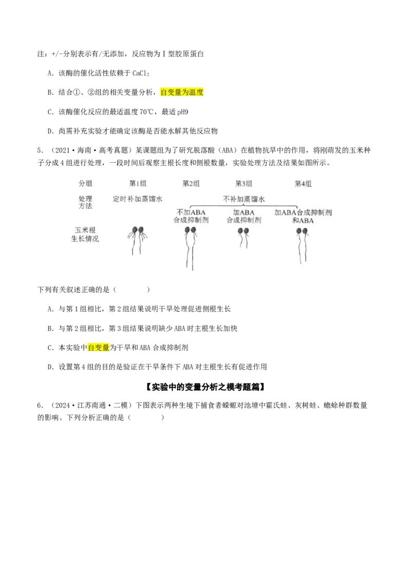 抢分13探究实验冲刺篇（学生版）_2024年新高考资料_5.2024三轮冲刺_备战2024年高考生物抢分秘籍（新高考专用）321842314