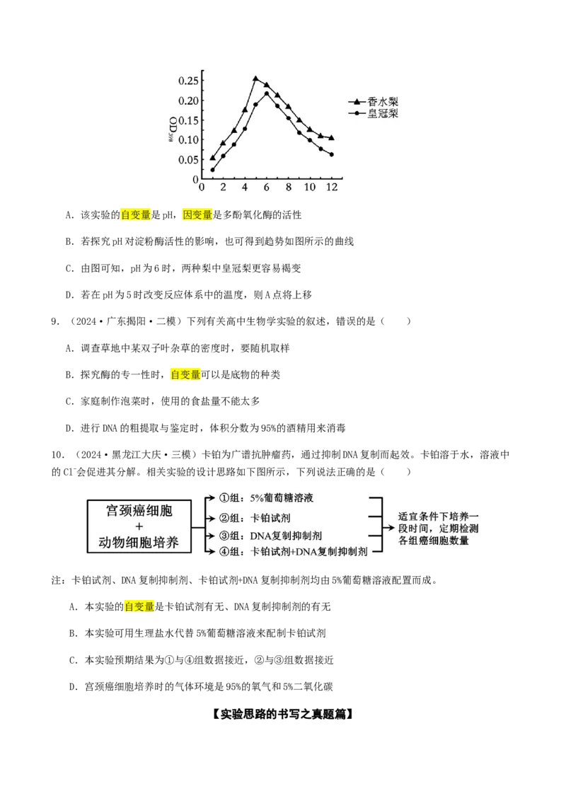 抢分13探究实验冲刺篇（学生版）_2024年新高考资料_5.2024三轮冲刺_备战2024年高考生物抢分秘籍（新高考专用）321842314