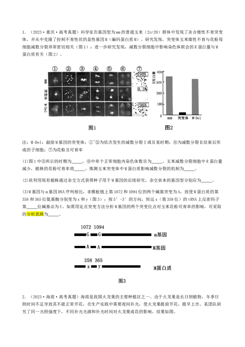 抢分13探究实验冲刺篇（学生版）_2024年新高考资料_5.2024三轮冲刺_备战2024年高考生物抢分秘籍（新高考专用）321842314