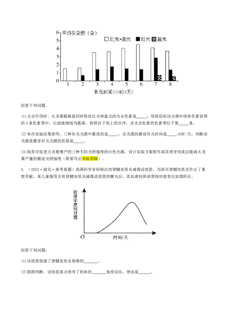 抢分13探究实验冲刺篇（学生版）_2024年新高考资料_5.2024三轮冲刺_备战2024年高考生物抢分秘籍（新高考专用）321842314