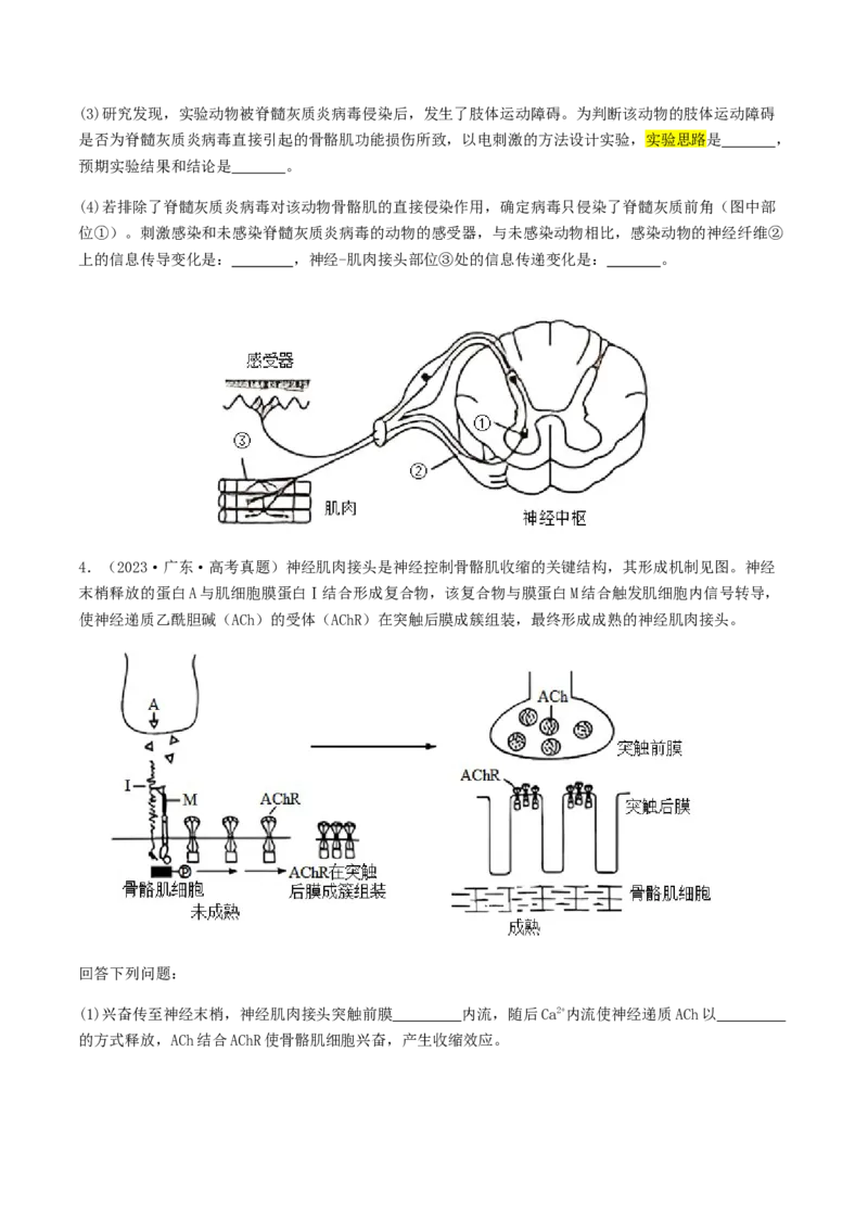 抢分13探究实验冲刺篇（学生版）_2024年新高考资料_5.2024三轮冲刺_备战2024年高考生物抢分秘籍（新高考专用）321842314
