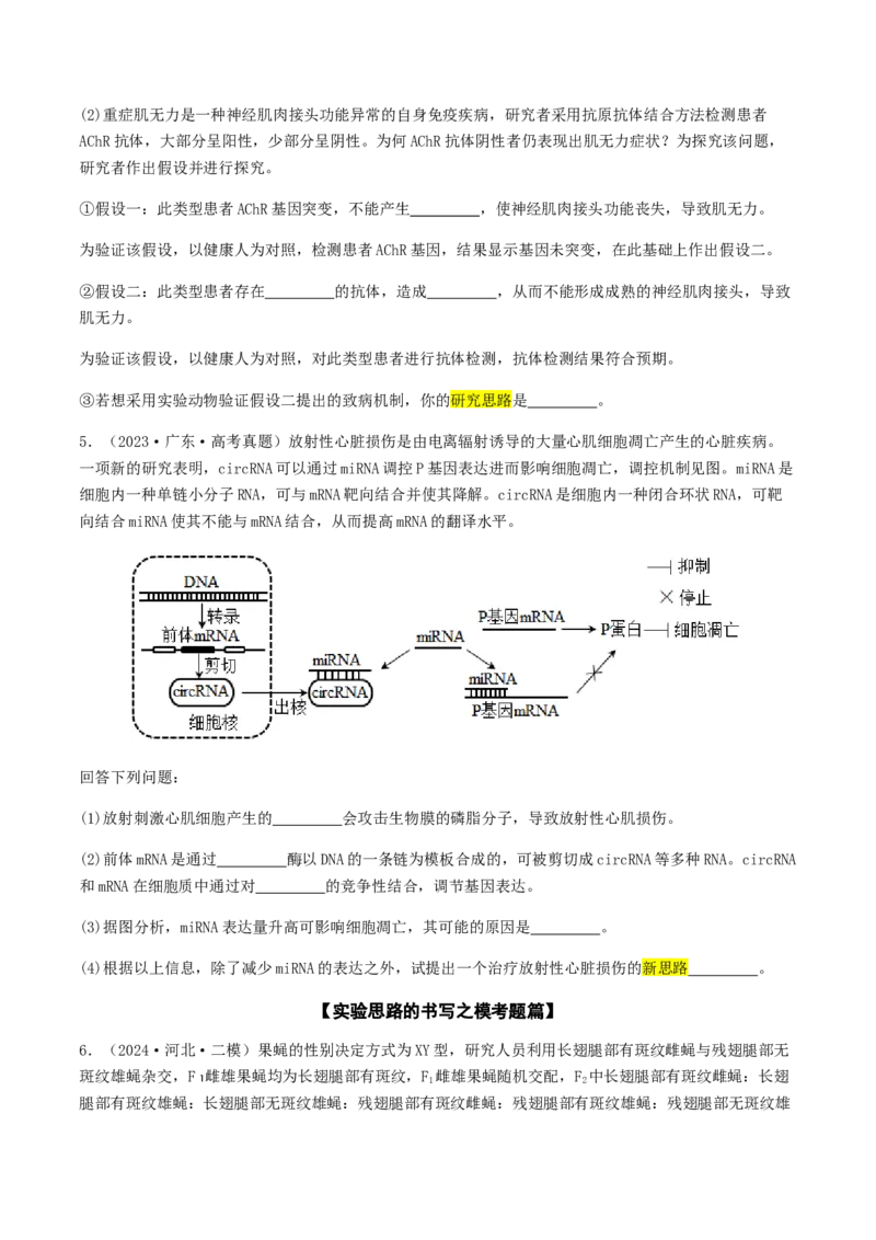 抢分13探究实验冲刺篇（学生版）_2024年新高考资料_5.2024三轮冲刺_备战2024年高考生物抢分秘籍（新高考专用）321842314