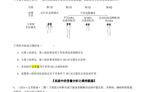 抢分13探究实验冲刺篇（学生版）_2024年新高考资料_5.2024三轮冲刺_备战2024年高考生物抢分秘籍（新高考专用）321842314