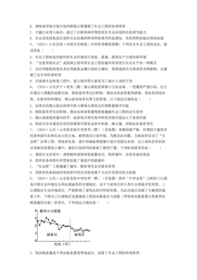 专题34生态工程（精练）（原卷版）_2024年新高考资料_1.2024一轮复习_备战2024年高考生物一轮复习串讲精练（新高考专用）