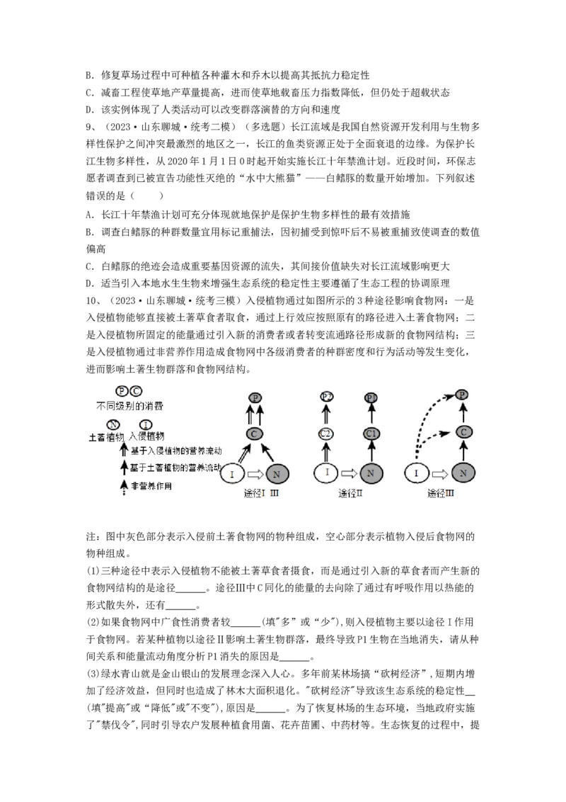 专题34生态工程（精练）（原卷版）_2024年新高考资料_1.2024一轮复习_备战2024年高考生物一轮复习串讲精练（新高考专用）