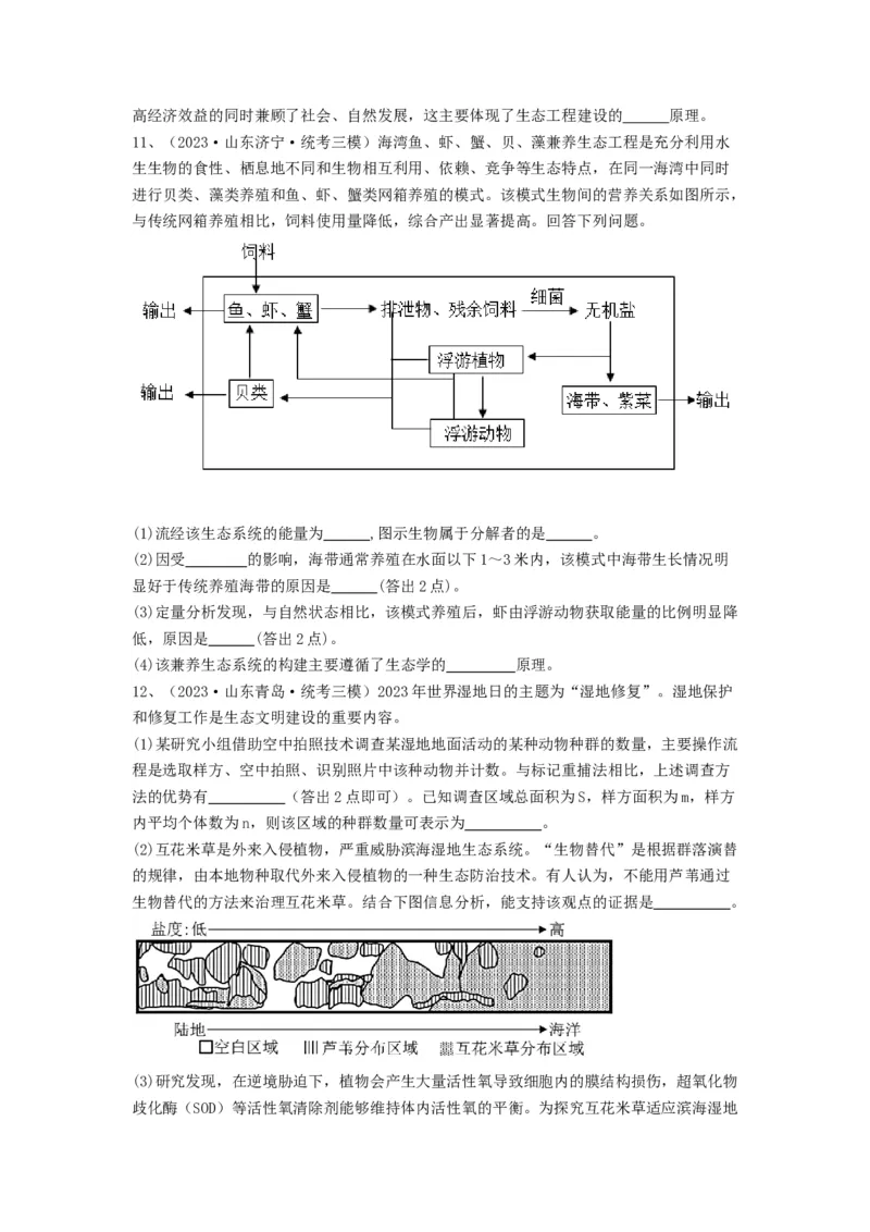 专题34生态工程（精练）（原卷版）_2024年新高考资料_1.2024一轮复习_备战2024年高考生物一轮复习串讲精练（新高考专用）