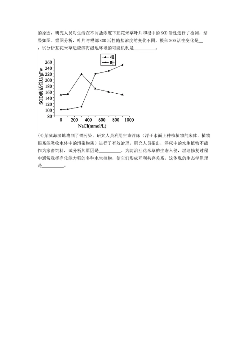 专题34生态工程（精练）（原卷版）_2024年新高考资料_1.2024一轮复习_备战2024年高考生物一轮复习串讲精练（新高考专用）