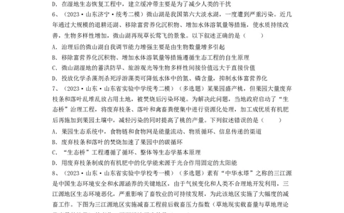 专题34生态工程（精练）（原卷版）_2024年新高考资料_1.2024一轮复习_备战2024年高考生物一轮复习串讲精练（新高考专用）