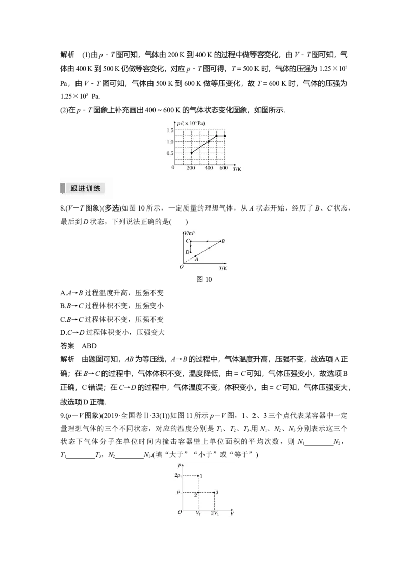 2022年高考物理一轮复习（新高考版2(粤冀渝湘)适用）第14章第2讲固体、液体和气体_04高考物理_新高考复习资料_2022年新高考复习资料_高考物理2022年一轮复习各版本