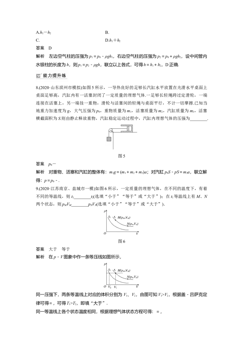 2022年高考物理一轮复习（新高考版2(粤冀渝湘)适用）第14章第2讲固体、液体和气体_04高考物理_新高考复习资料_2022年新高考复习资料_高考物理2022年一轮复习各版本