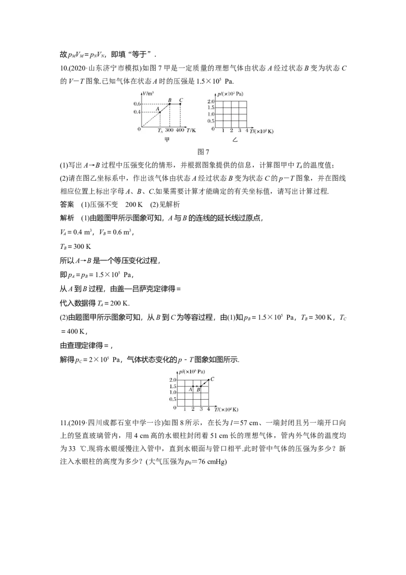 2022年高考物理一轮复习（新高考版2(粤冀渝湘)适用）第14章第2讲固体、液体和气体_04高考物理_新高考复习资料_2022年新高考复习资料_高考物理2022年一轮复习各版本