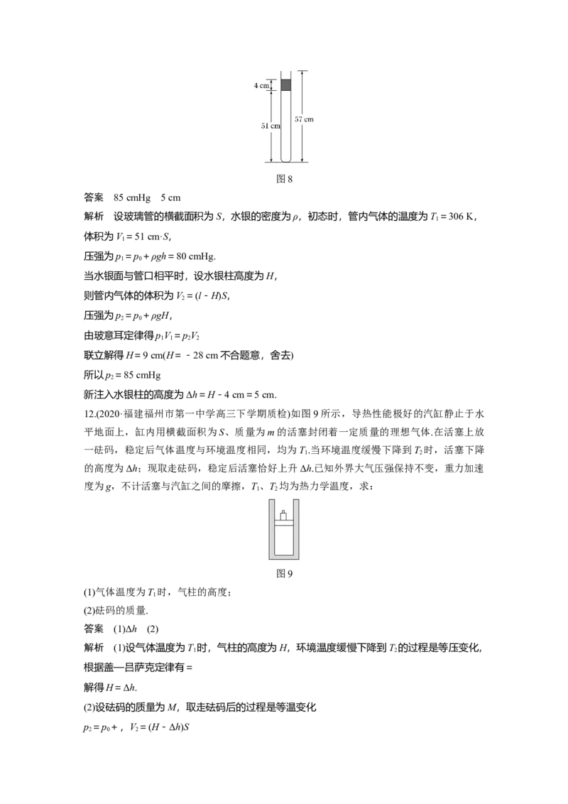 2022年高考物理一轮复习（新高考版2(粤冀渝湘)适用）第14章第2讲固体、液体和气体_04高考物理_新高考复习资料_2022年新高考复习资料_高考物理2022年一轮复习各版本