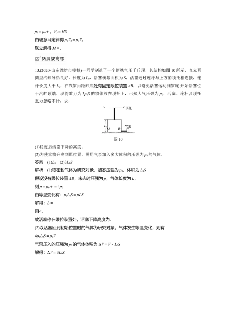 2022年高考物理一轮复习（新高考版2(粤冀渝湘)适用）第14章第2讲固体、液体和气体_04高考物理_新高考复习资料_2022年新高考复习资料_高考物理2022年一轮复习各版本