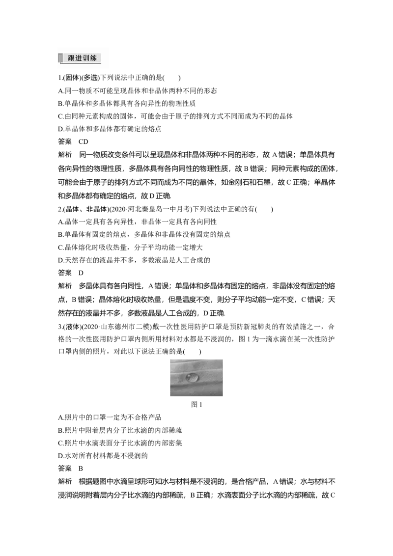 2022年高考物理一轮复习（新高考版2(粤冀渝湘)适用）第14章第2讲固体、液体和气体_04高考物理_新高考复习资料_2022年新高考复习资料_高考物理2022年一轮复习各版本